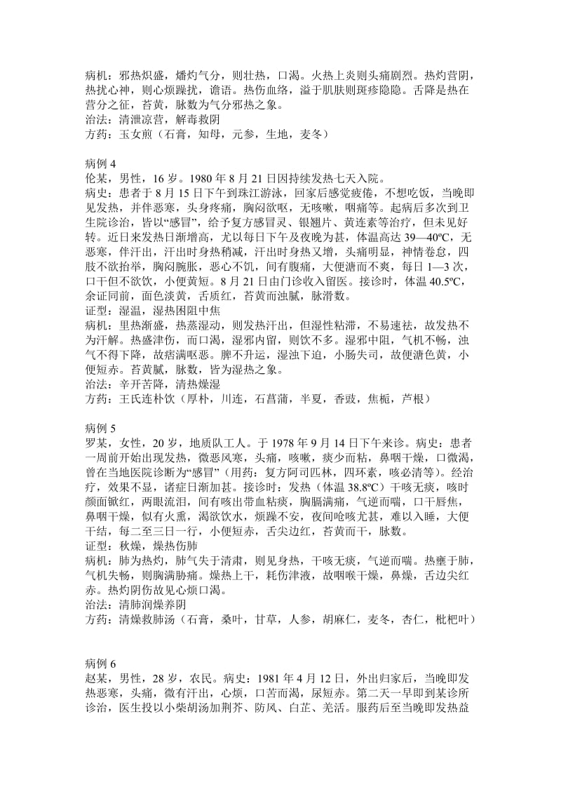 温病学病例分析题.doc_第2页