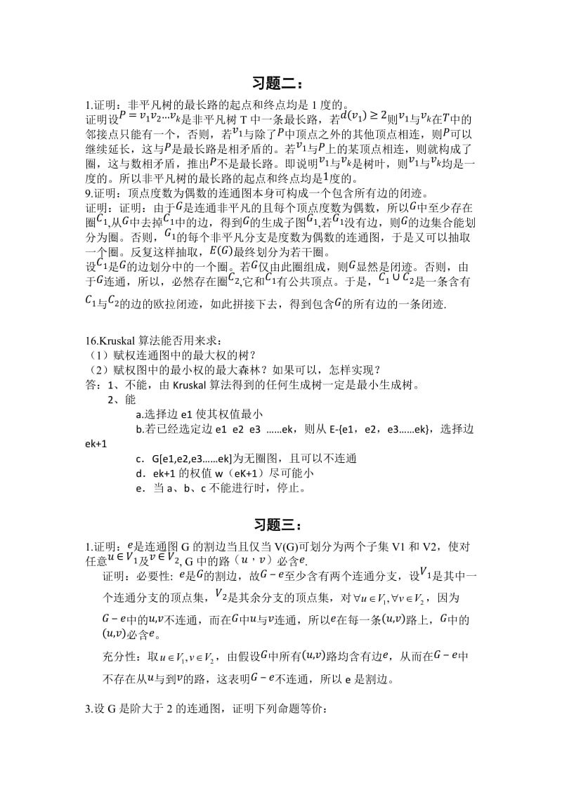 电子科技大学-图论第一次作业-杨春.doc_第3页