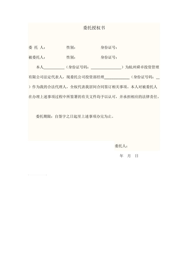 居间个人委托授权书范本.doc_第1页