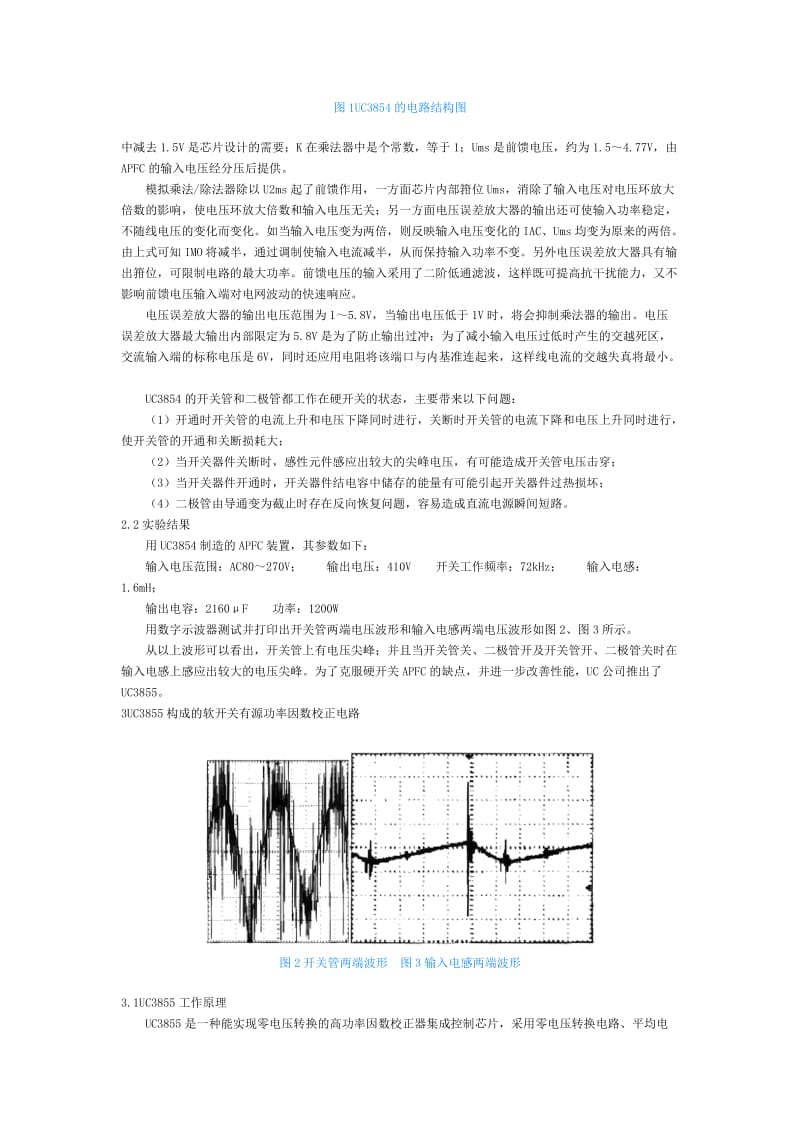 硬开关与软开关功率因数校正电路的研究.doc_第2页