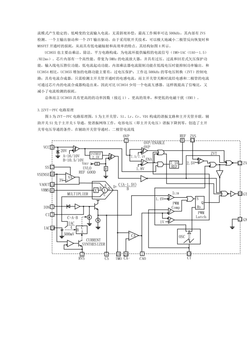 硬开关与软开关功率因数校正电路的研究.doc_第3页