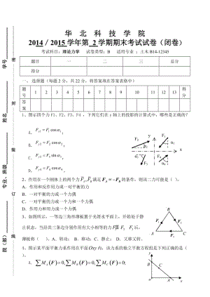 理论力学(56学时)试卷.doc