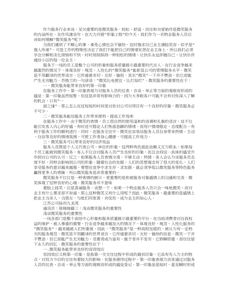 浅谈微笑服务的重要性.doc_第2页