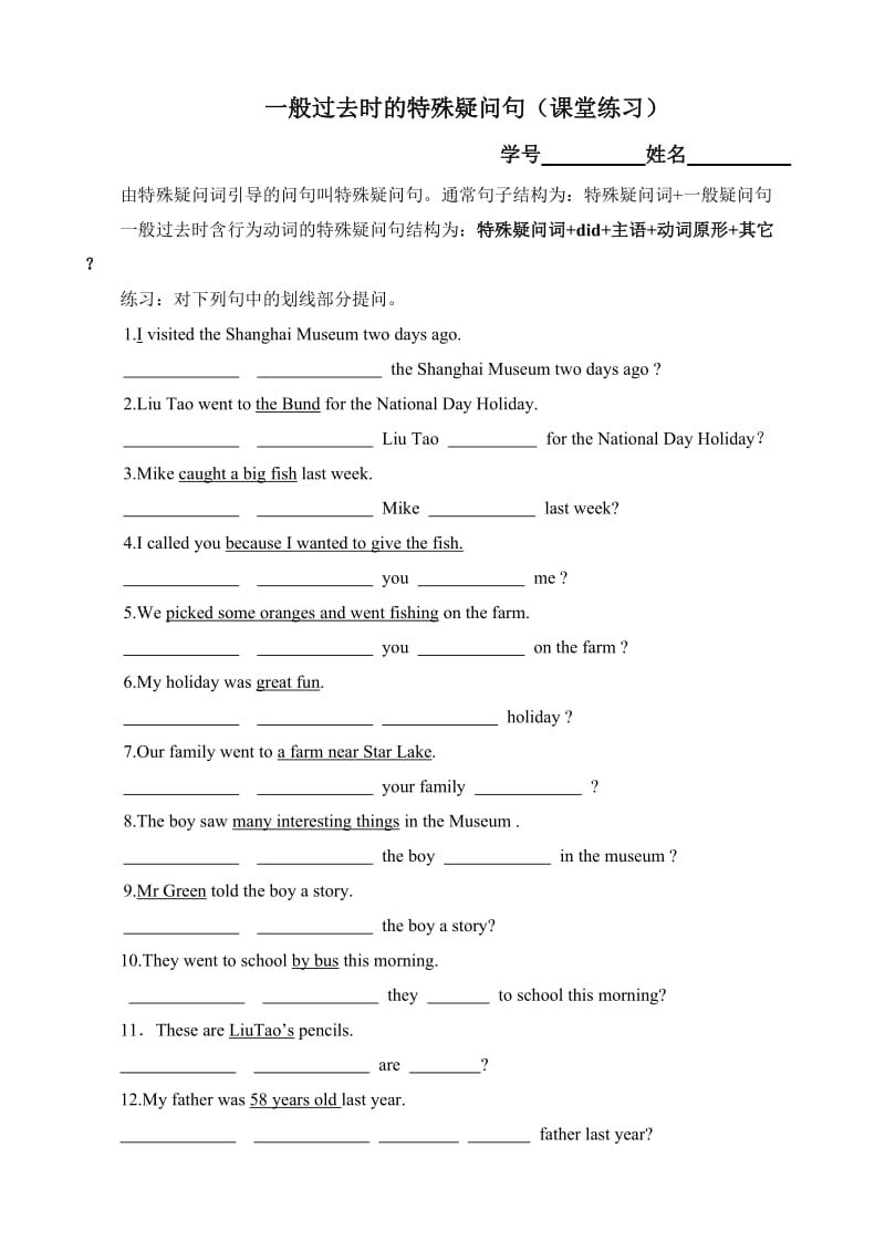 新一般过去时的一般疑问句及疑问句.doc_第2页