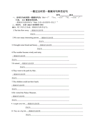 新一般过去时的一般疑问句及疑问句.doc