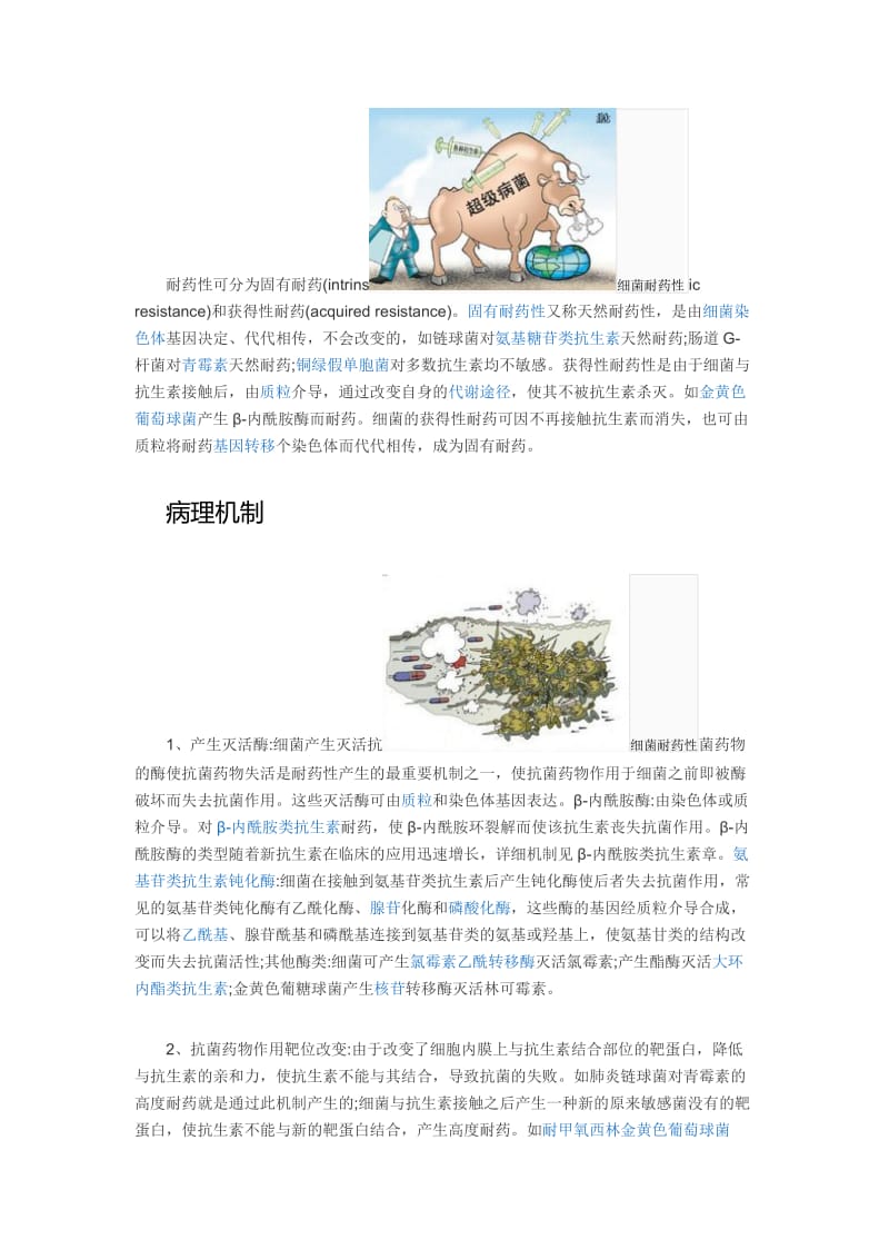 细菌耐药性.doc_第2页