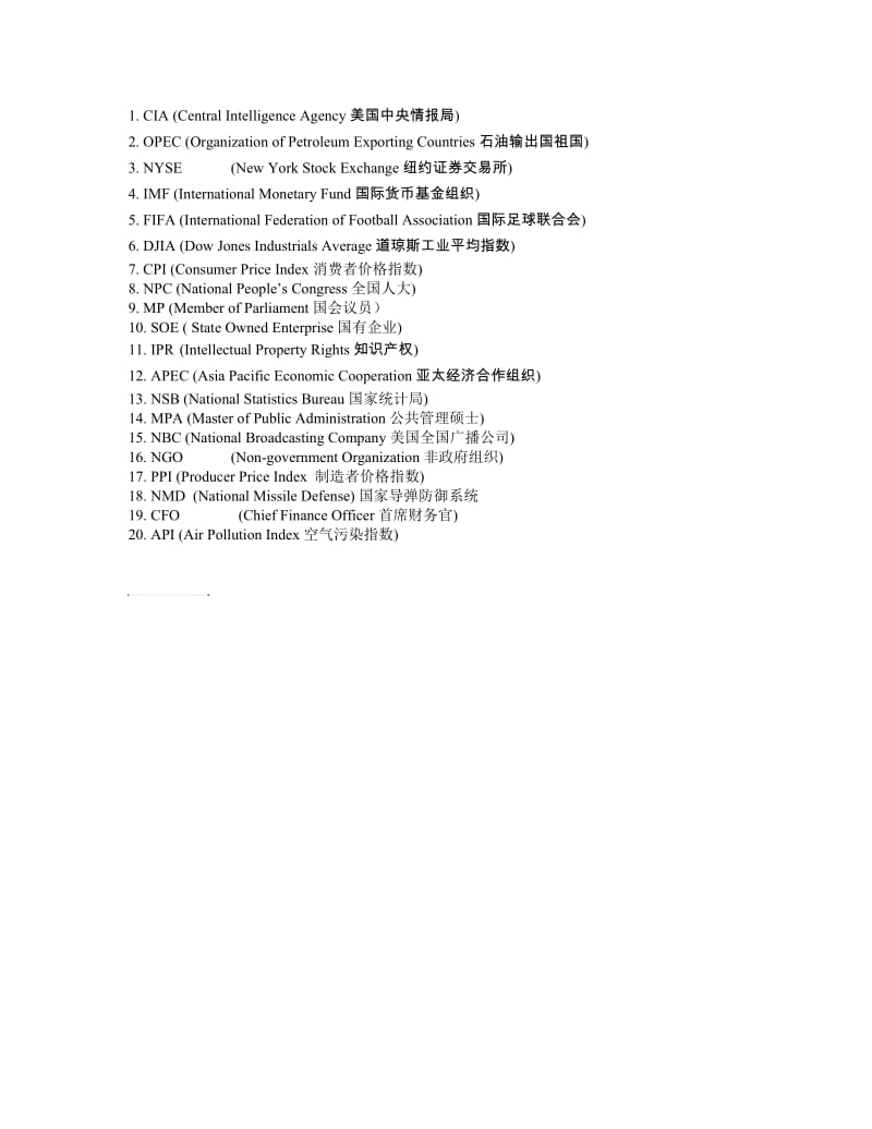 常见的英文大写字母缩写.doc_第1页