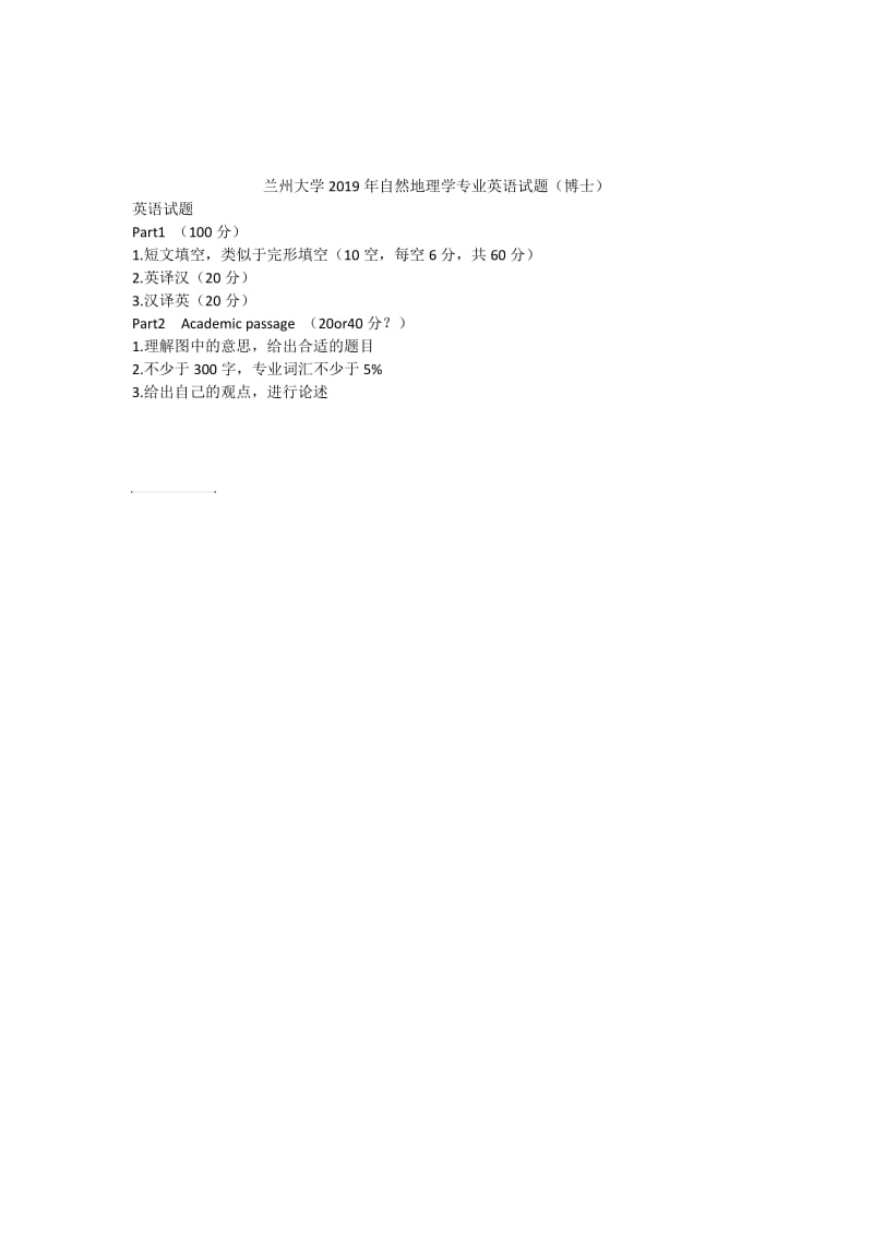 兰州大学自然地理学2019年博士笔试真题(专业英语).doc_第1页