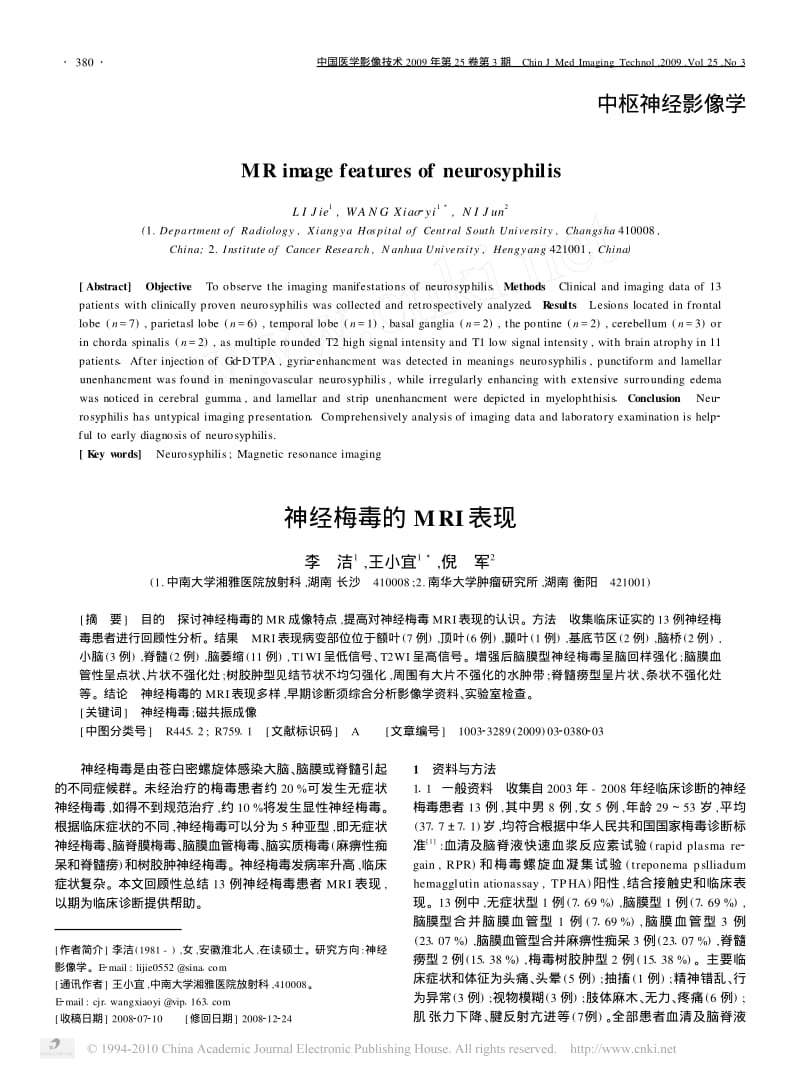 神经梅毒的MRI表现.pdf_第1页