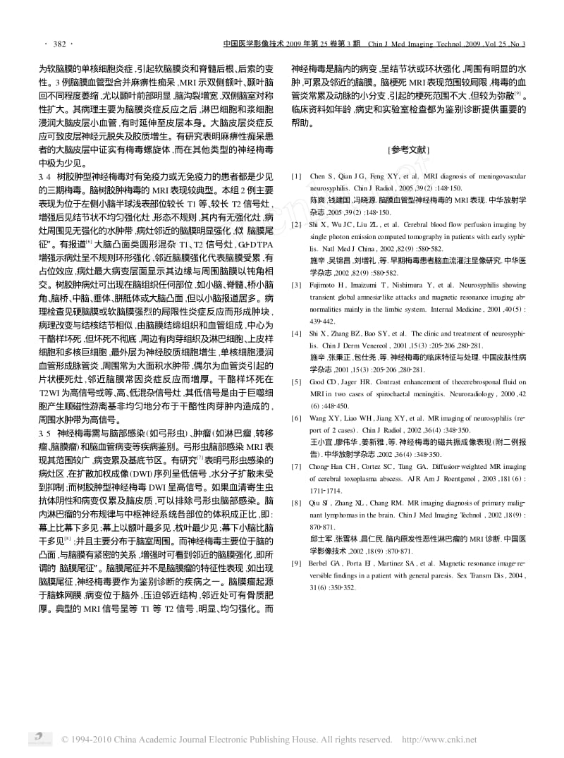 神经梅毒的MRI表现.pdf_第3页