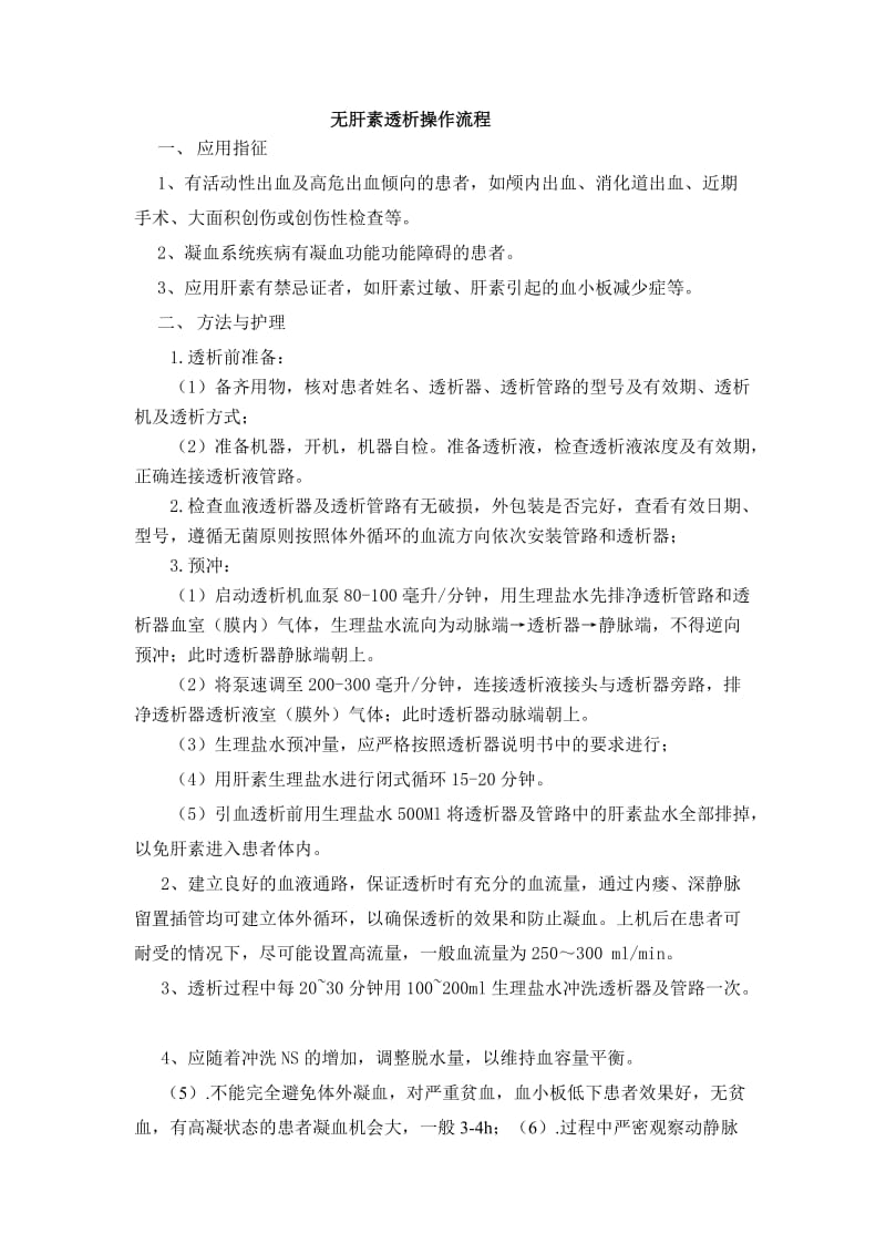 无肝素透析流程.doc_第1页