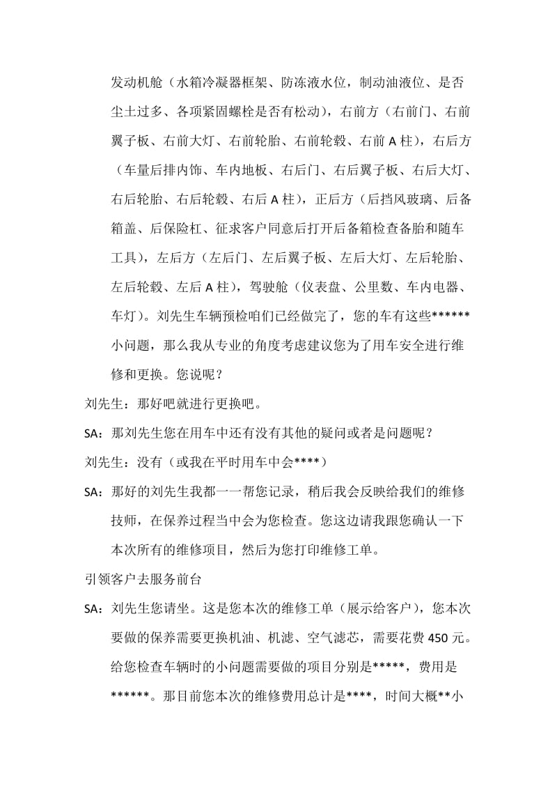 汽车服务顾问接待流程话术.doc_第2页