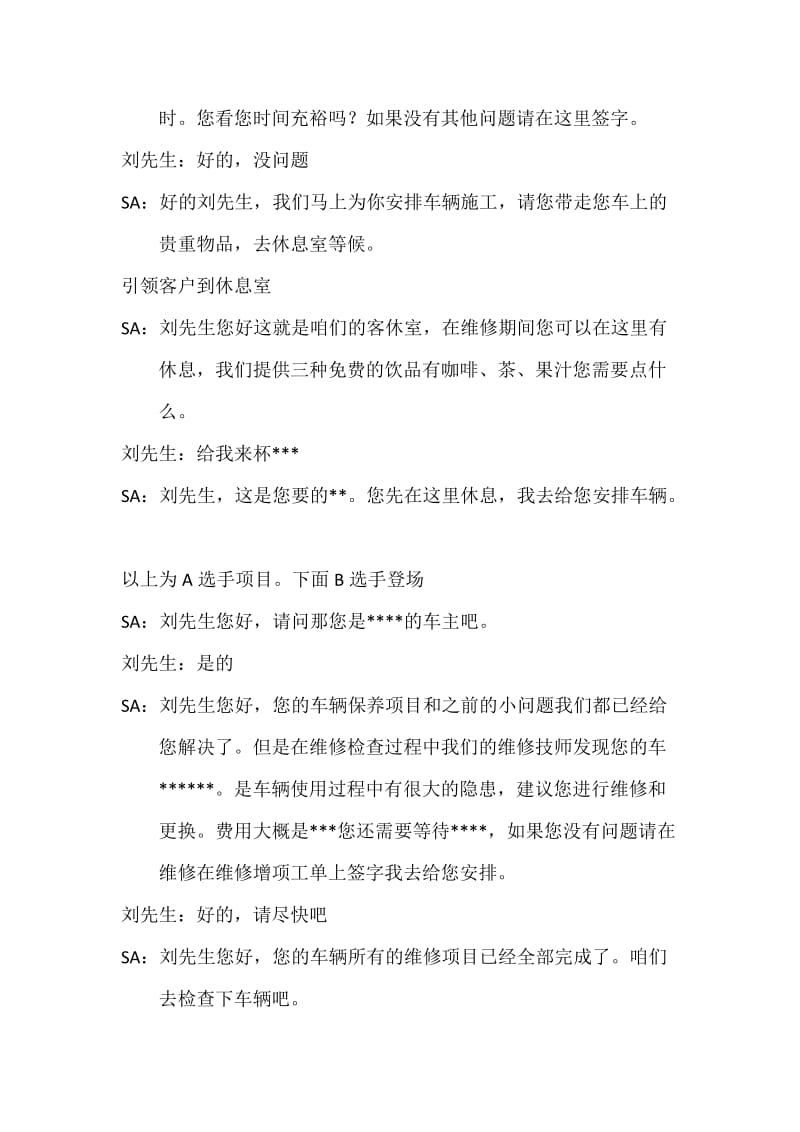 汽车服务顾问接待流程话术.doc_第3页