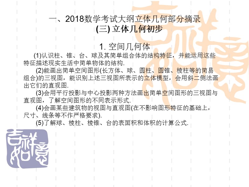 立体几何二轮复习及分析.ppt_第3页