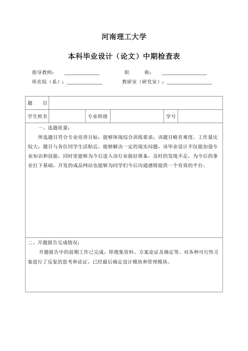 毕业设计中期检查表.doc_第1页