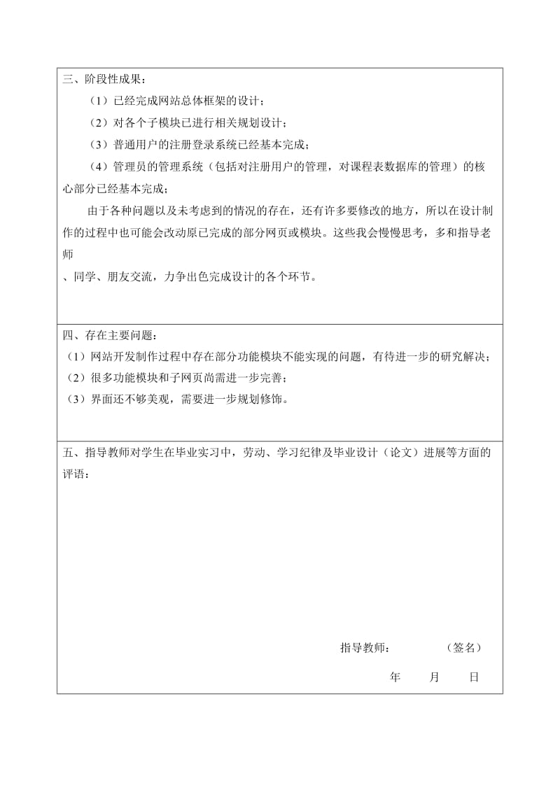 毕业设计中期检查表.doc_第2页