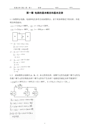 电路分析习题(第一章)答案.doc