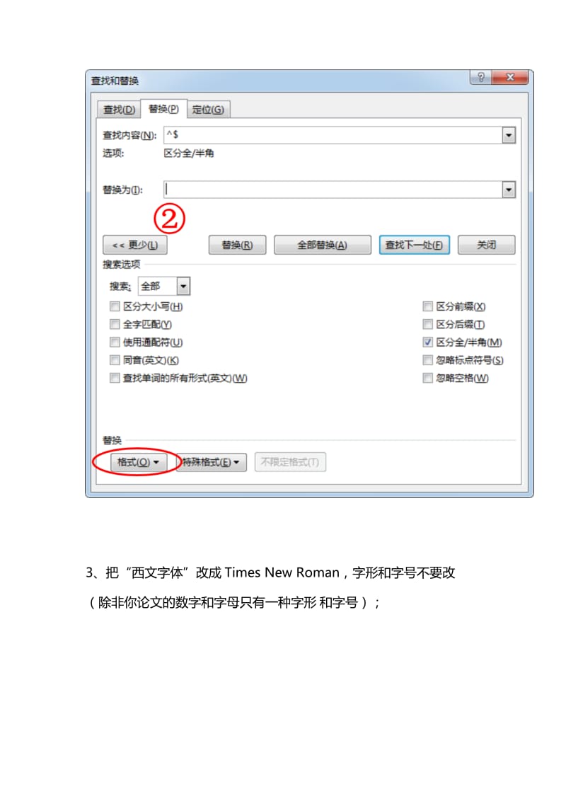 论文一次性修改所有字母和数字的字体.doc_第2页