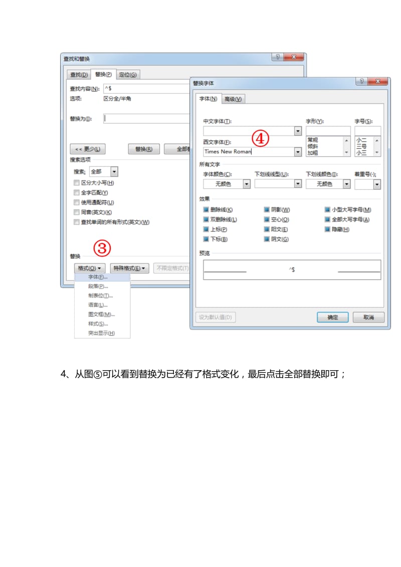 论文一次性修改所有字母和数字的字体.doc_第3页