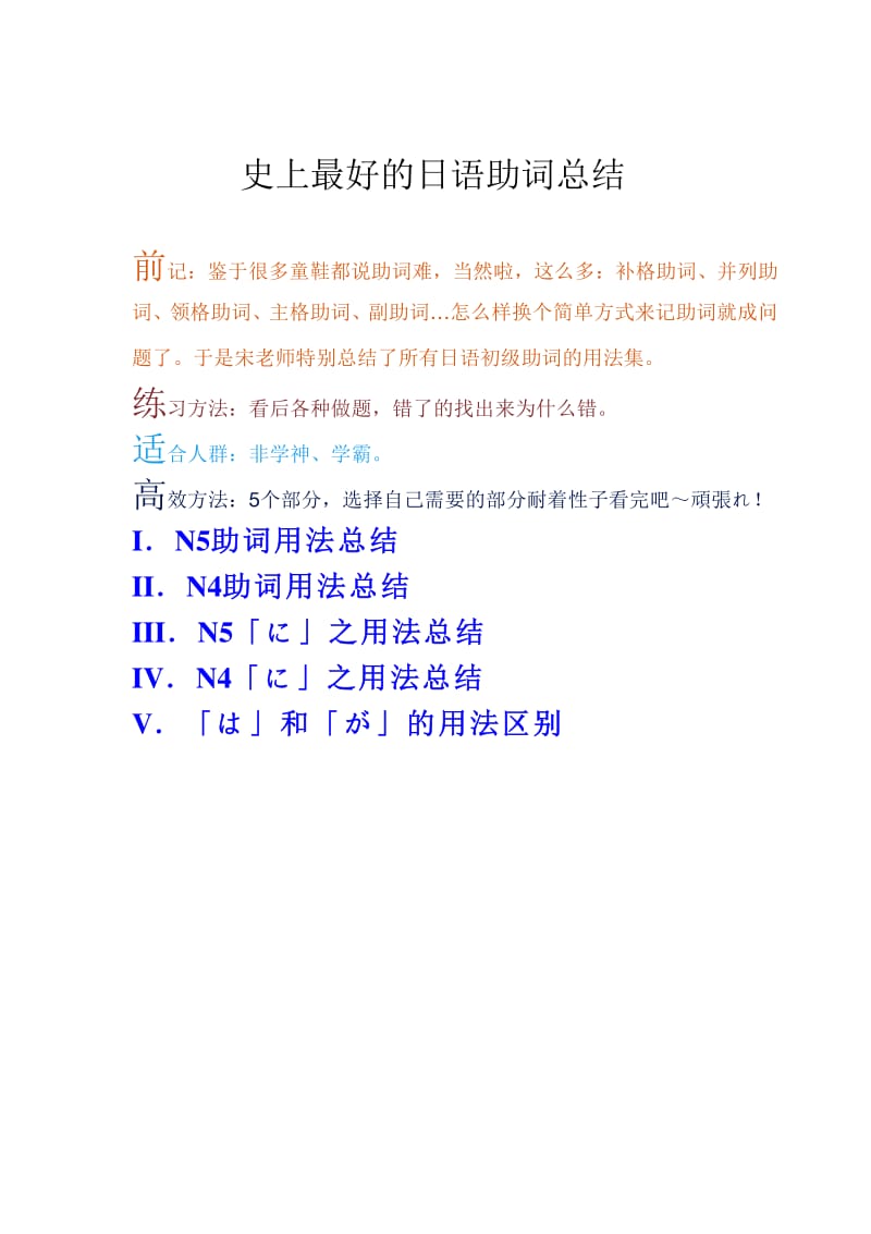 日语学习-史上最好的日语助词总结.pdf_第1页