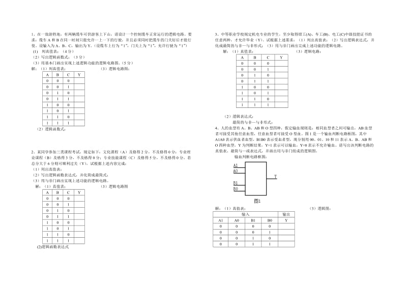 组合逻辑电路的设计题目.doc_第1页