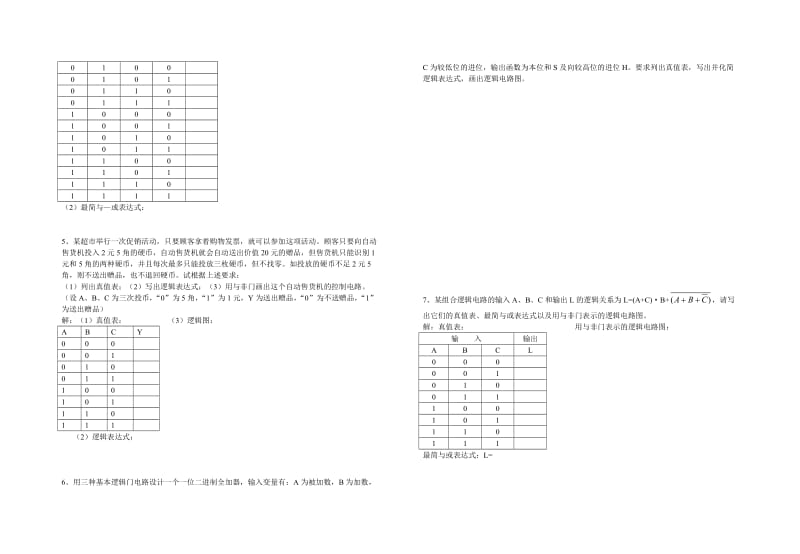 组合逻辑电路的设计题目.doc_第2页