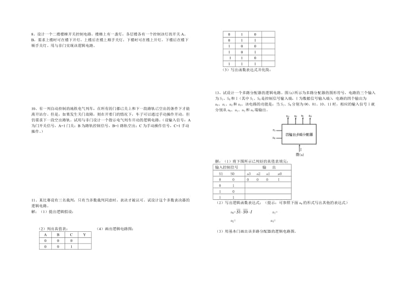 组合逻辑电路的设计题目.doc_第3页