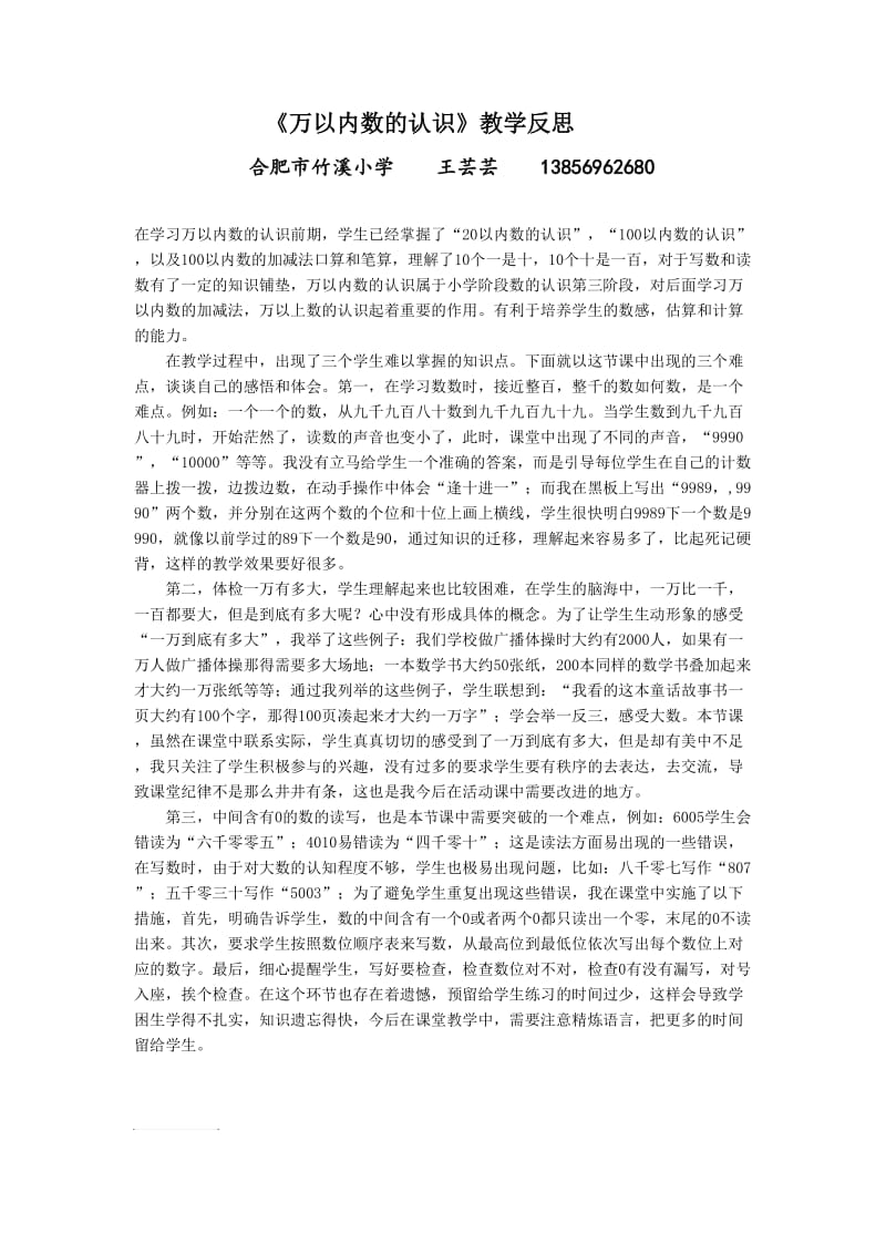 万以内数的认识教学反思.doc_第1页