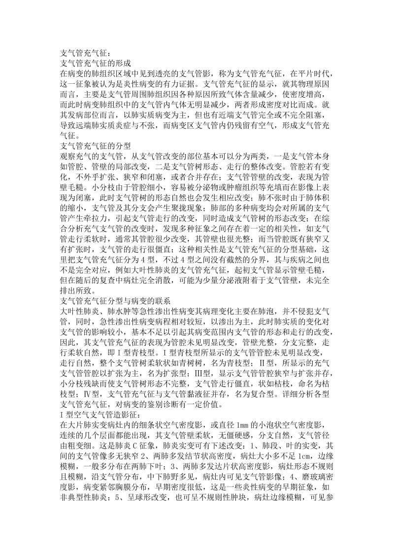 支气管充气征.doc_第1页