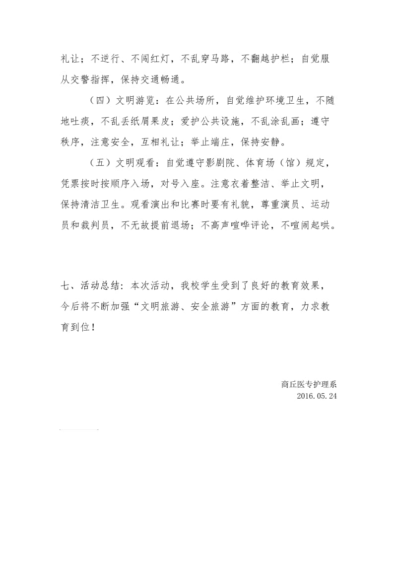 文明出行主题班会记录.doc_第2页