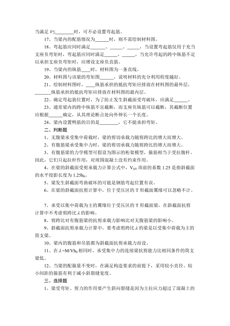 结构设计原理 第四章 受弯构件斜截面承载力 习题及答案.doc_第2页