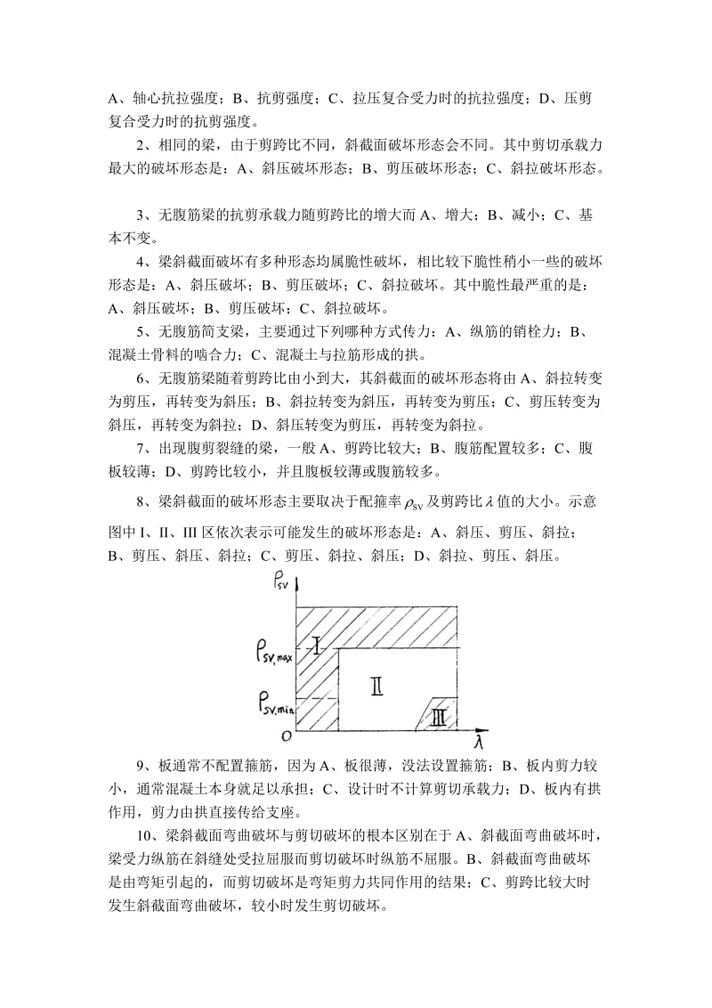 结构设计原理 第四章 受弯构件斜截面承载力 习题及答案.doc_第3页