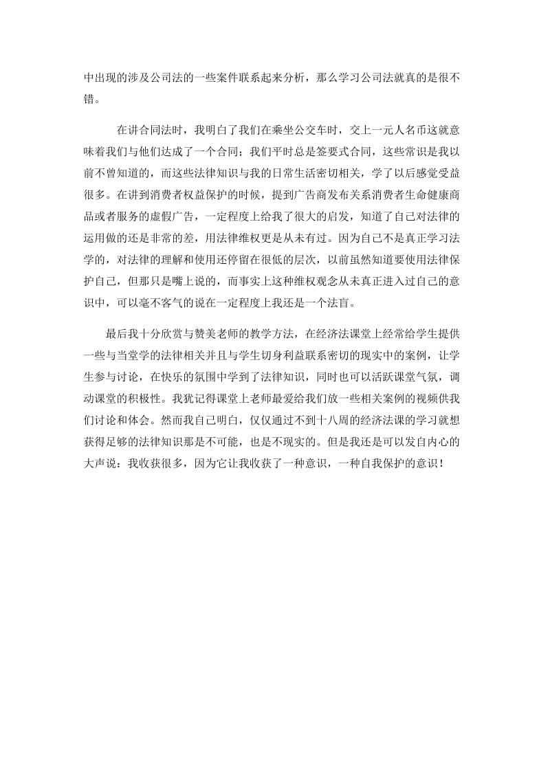 《经济法》学习心得.doc_第2页