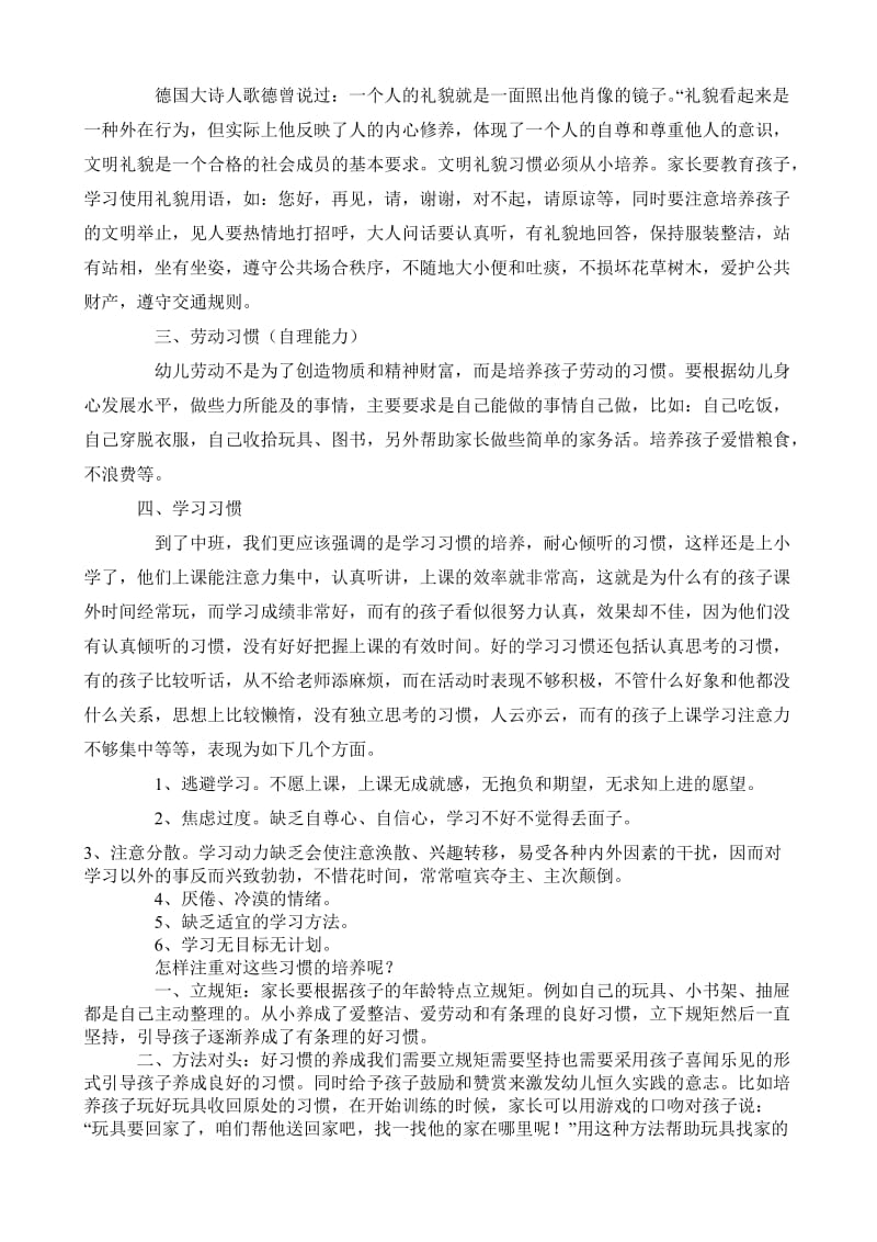 中班幼儿良好习惯培养.doc_第2页