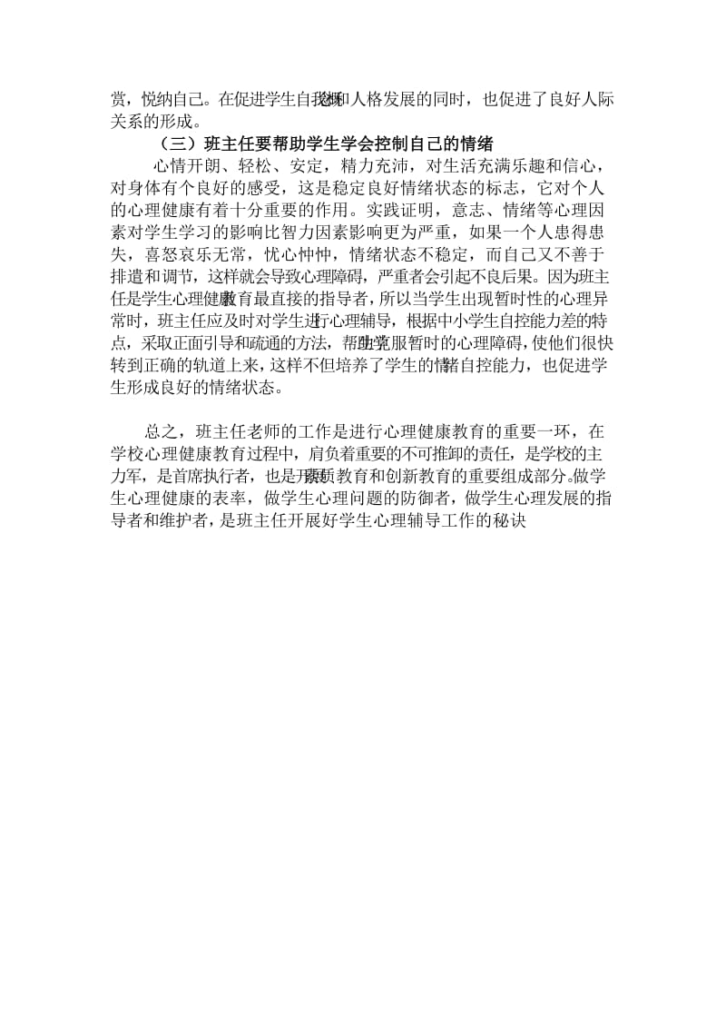 教师如何对学生进行心理健康教育.doc_第2页