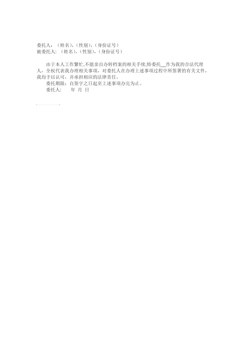 快递委托书.doc_第1页