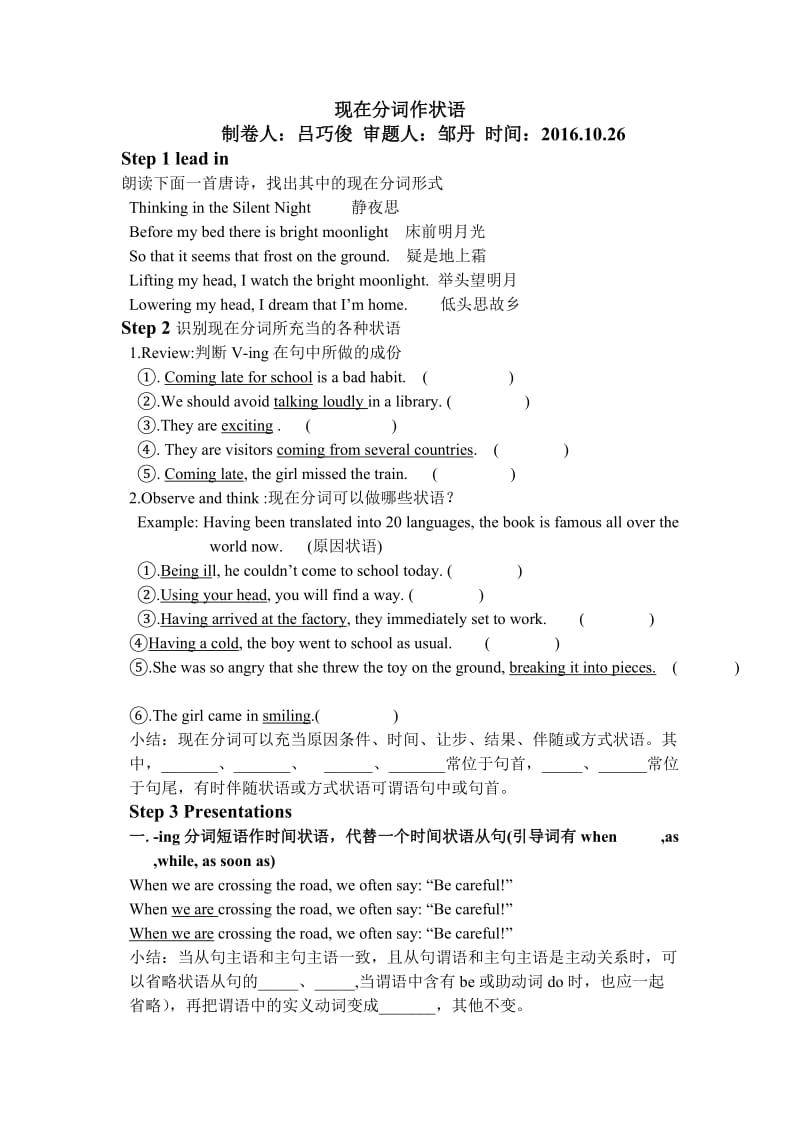 现在分词作状语.doc_第1页