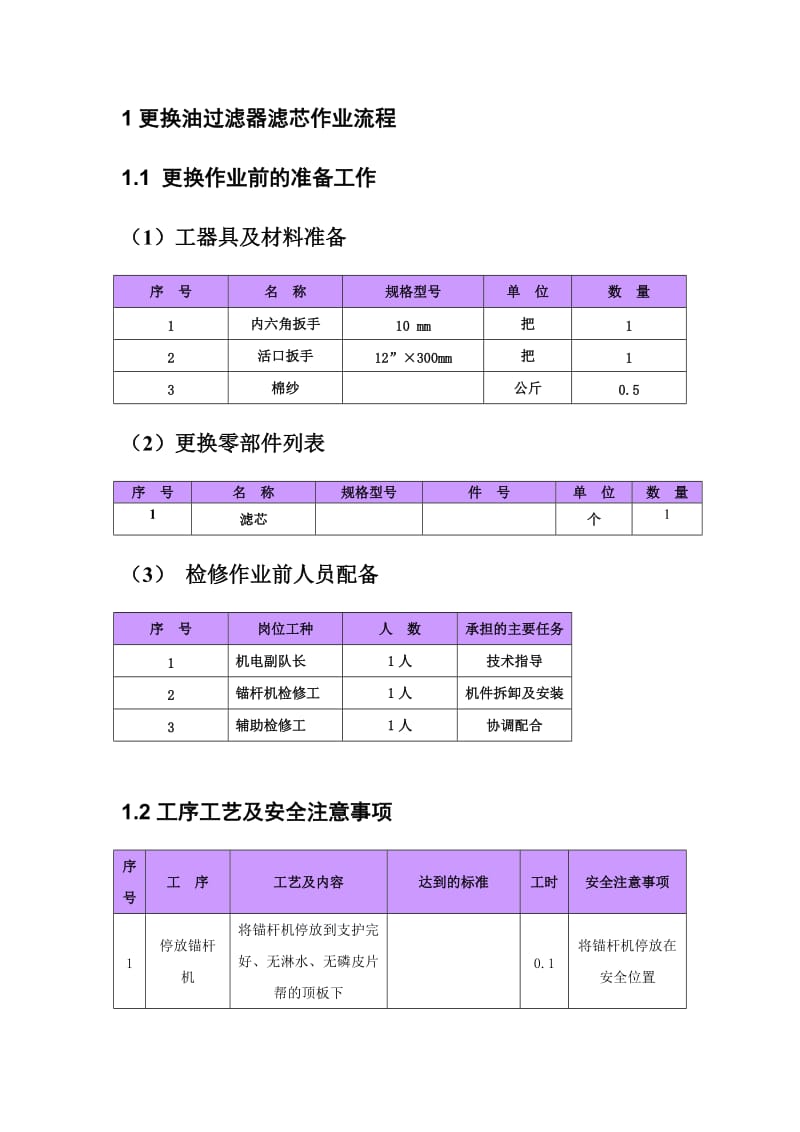 更换油过滤器滤芯作业流程.doc_第2页