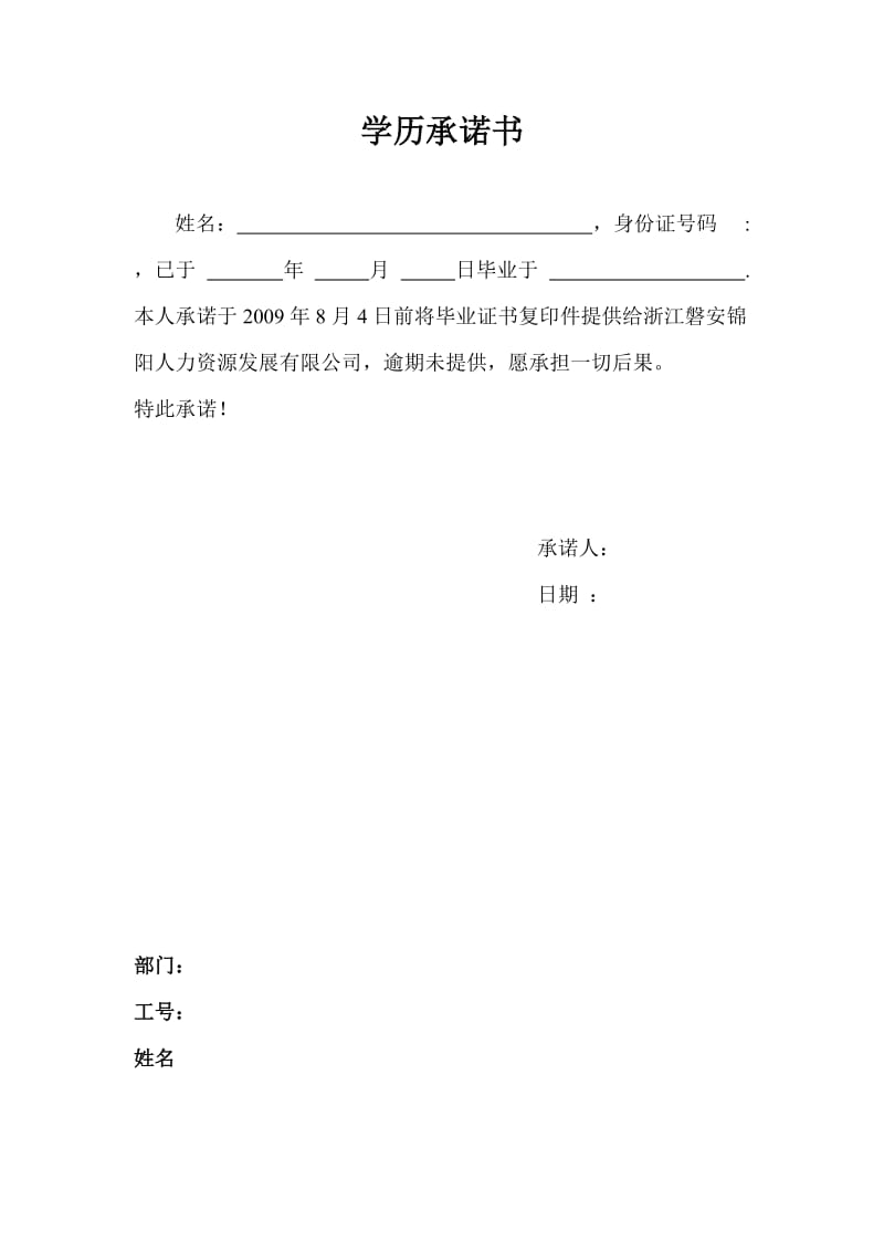 学历承诺书.doc_第1页