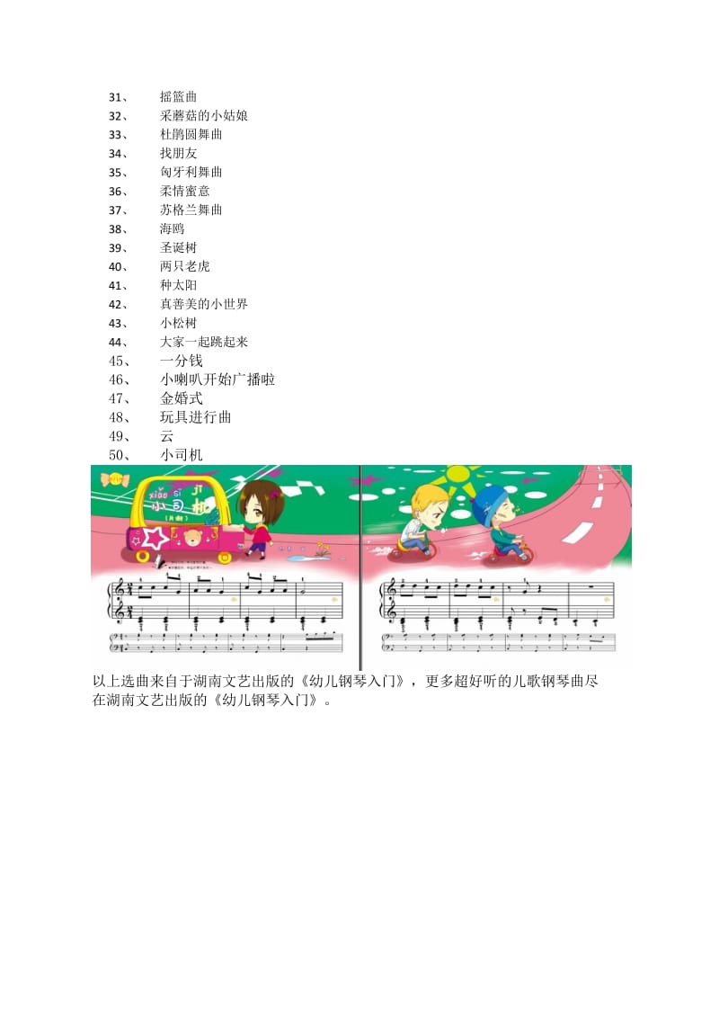 超好听的儿歌钢琴曲50首.doc_第2页