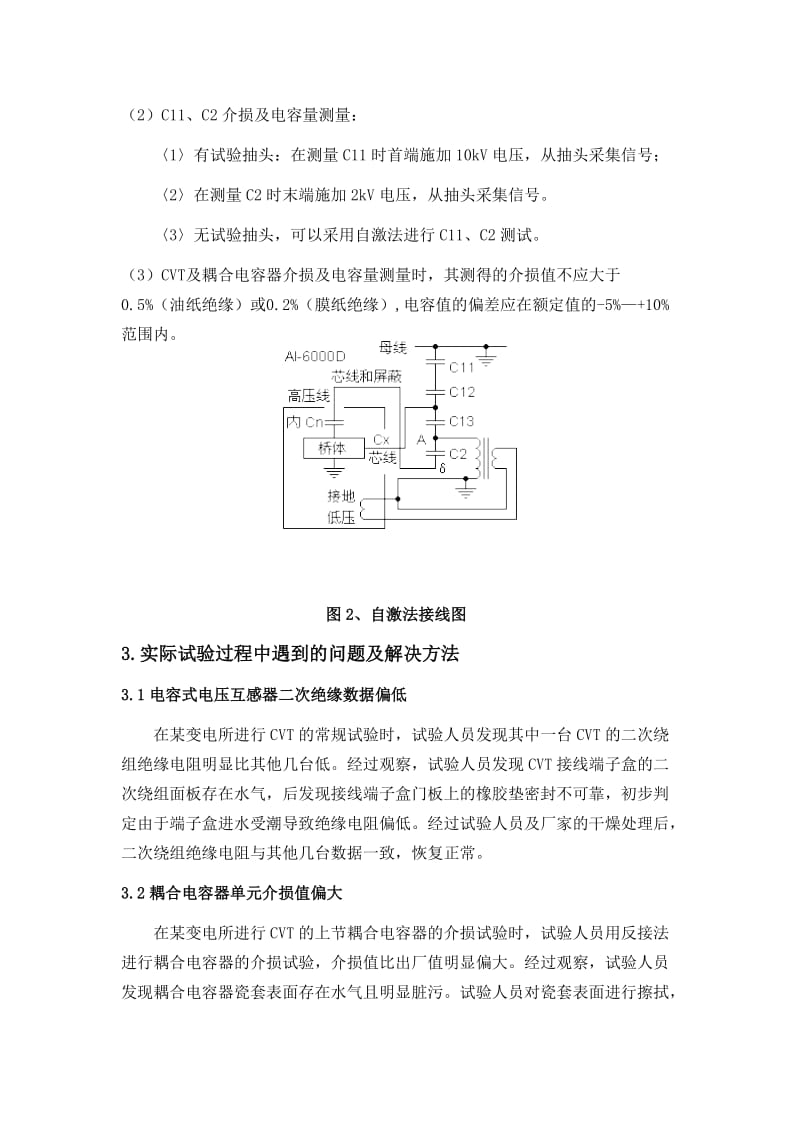 电容式电压互感器常规试验方法及常见问题分析.doc_第3页