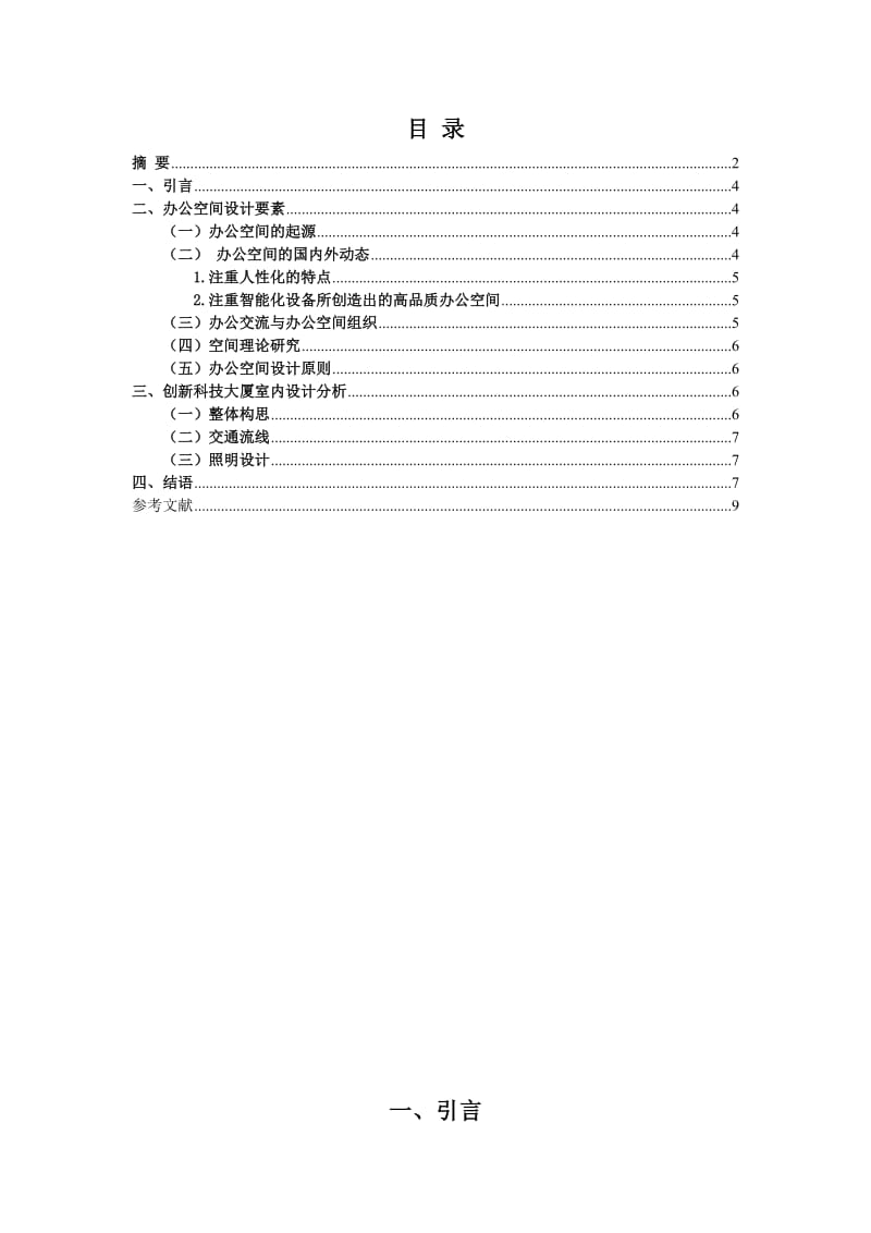 浅谈办公空间的要素与原则.doc_第2页