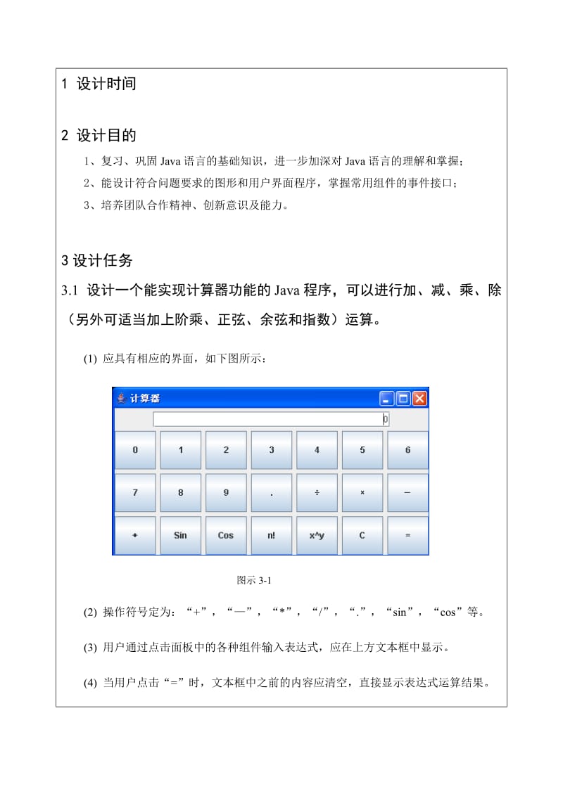 计算器的设计与实现.doc_第2页