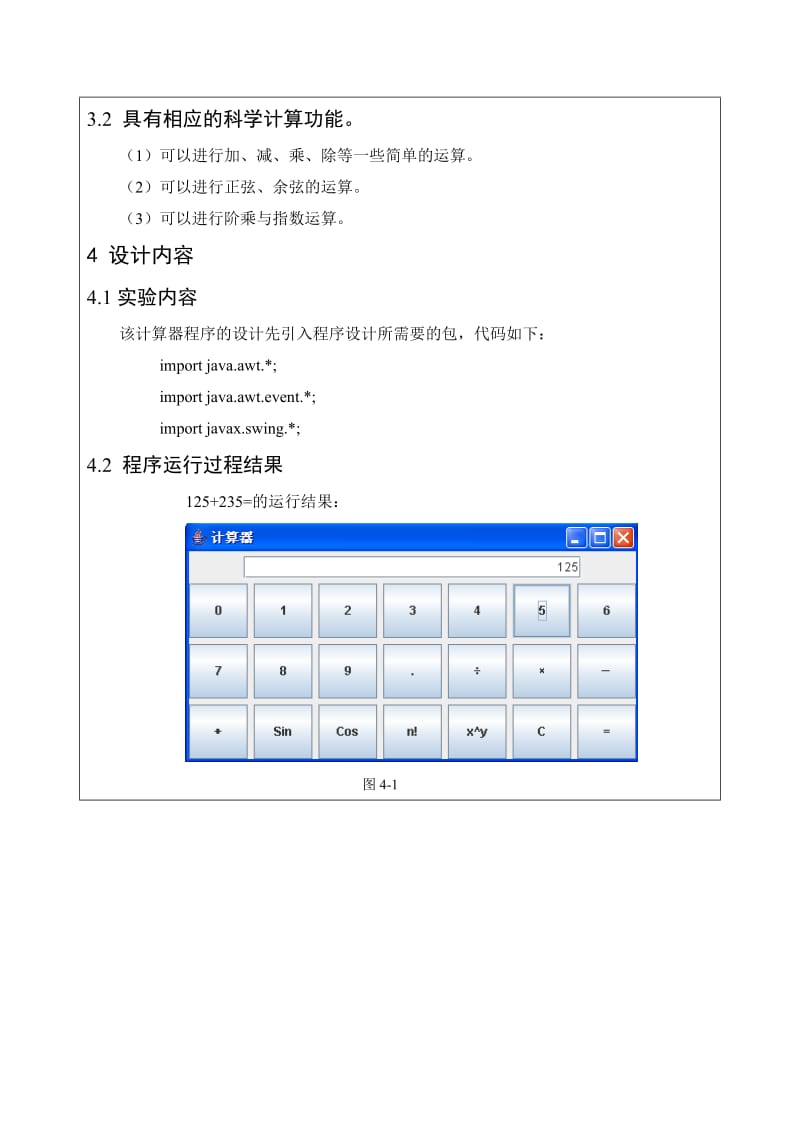 计算器的设计与实现.doc_第3页