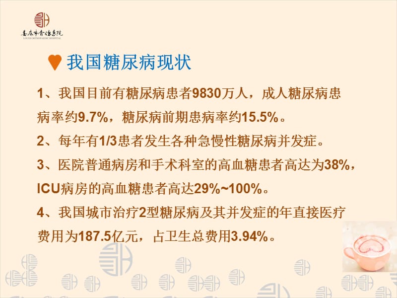 糖尿病患者的饮食管理(含辩证施膳).ppt_第3页