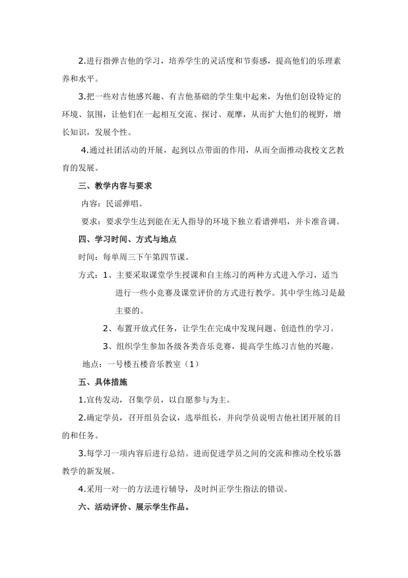 【吉他社】计划方案.doc_第2页