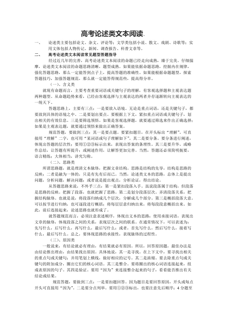 论述类文体复习资料.doc_第1页