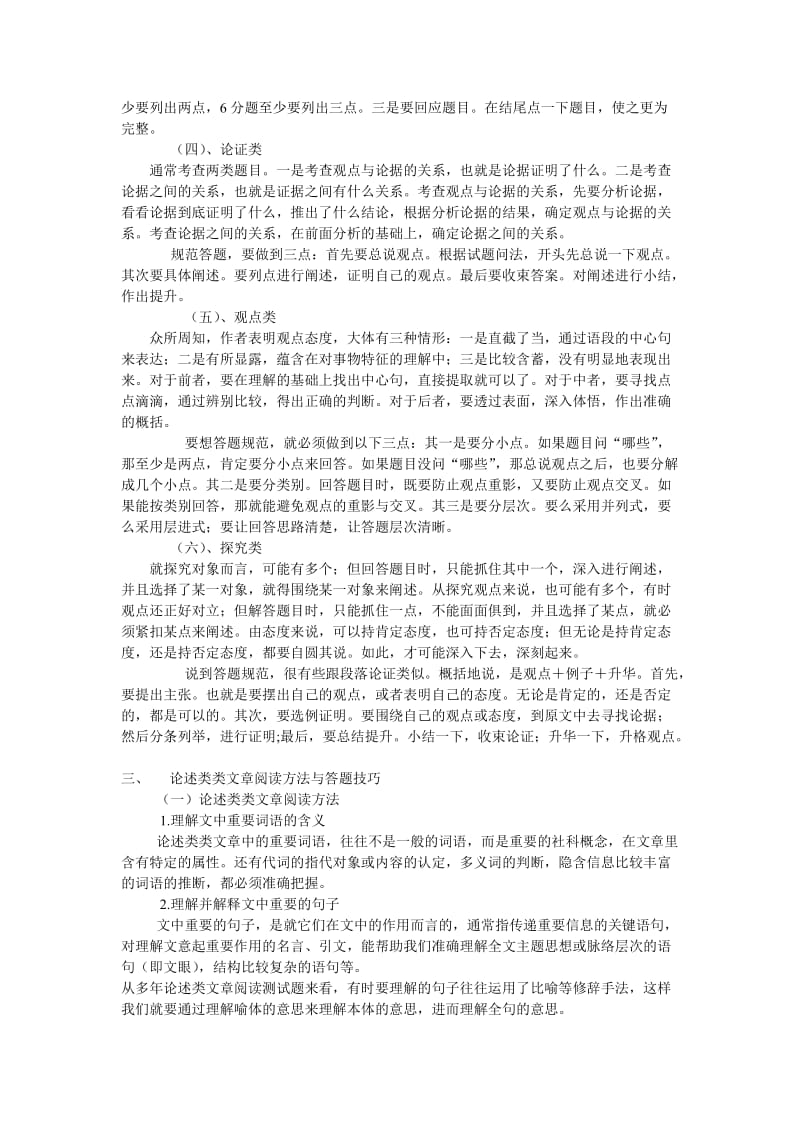 论述类文体复习资料.doc_第2页