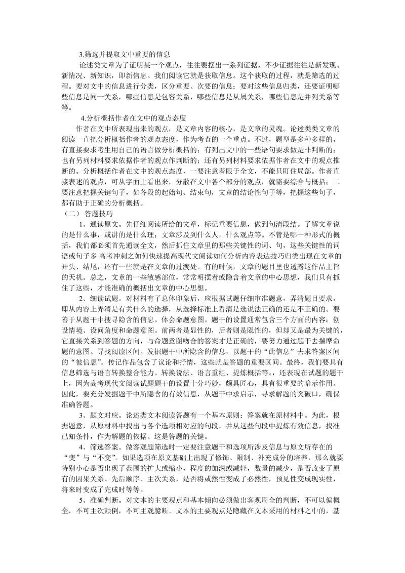 论述类文体复习资料.doc_第3页