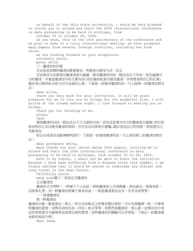 一封邀请函的回信英文.doc_第2页